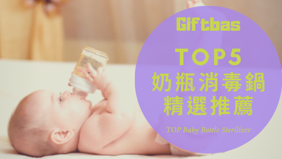 【最夯5種蒸氣消毒鍋推薦】如何挑選最好用的嬰兒消毒機品牌報你知